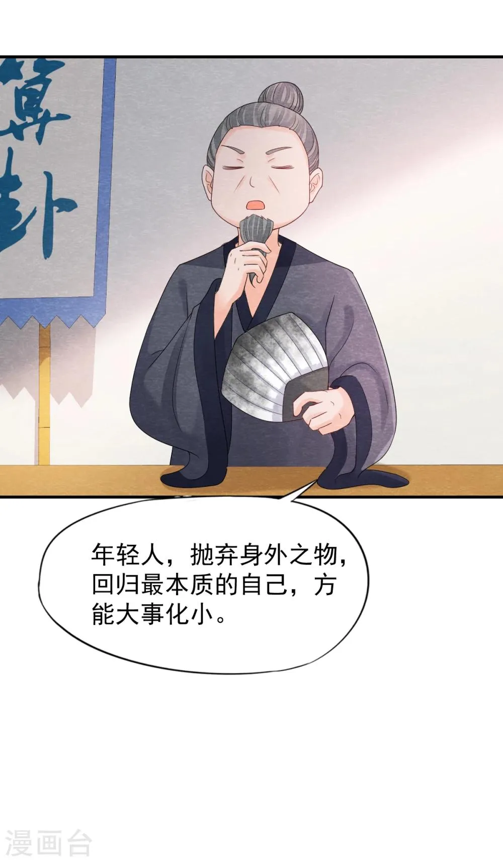 第1话 这个仙人怕不是傻的吧？！ 第31页