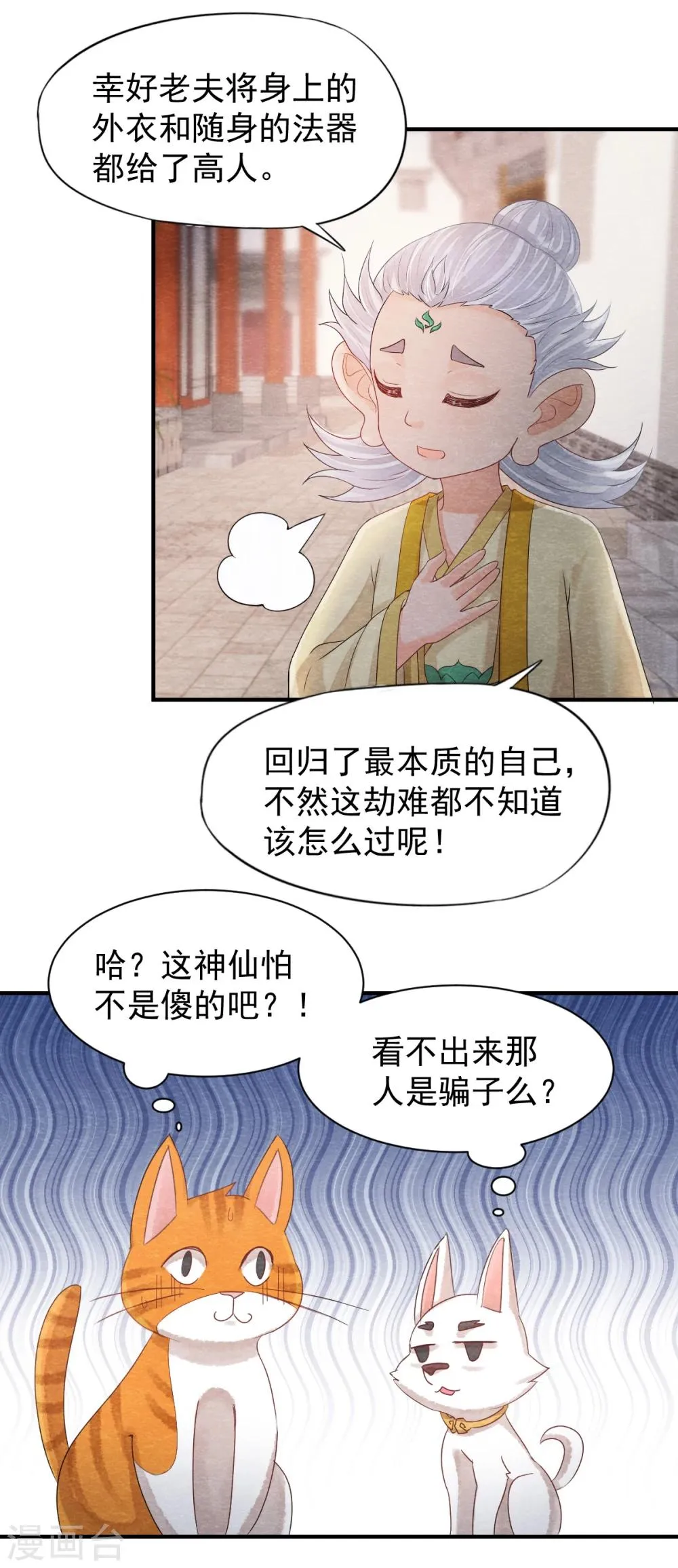 第1话 这个仙人怕不是傻的吧？！ 第33页
