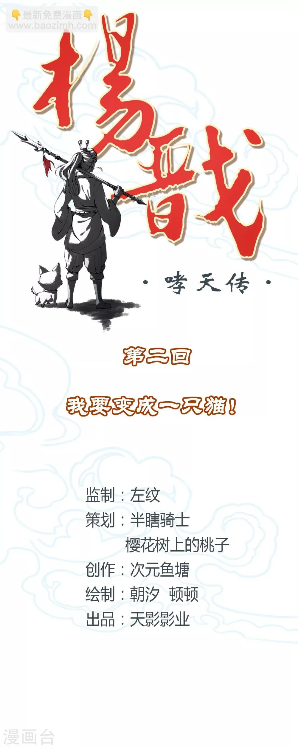第2话 我要变成一只猫！ 第2页