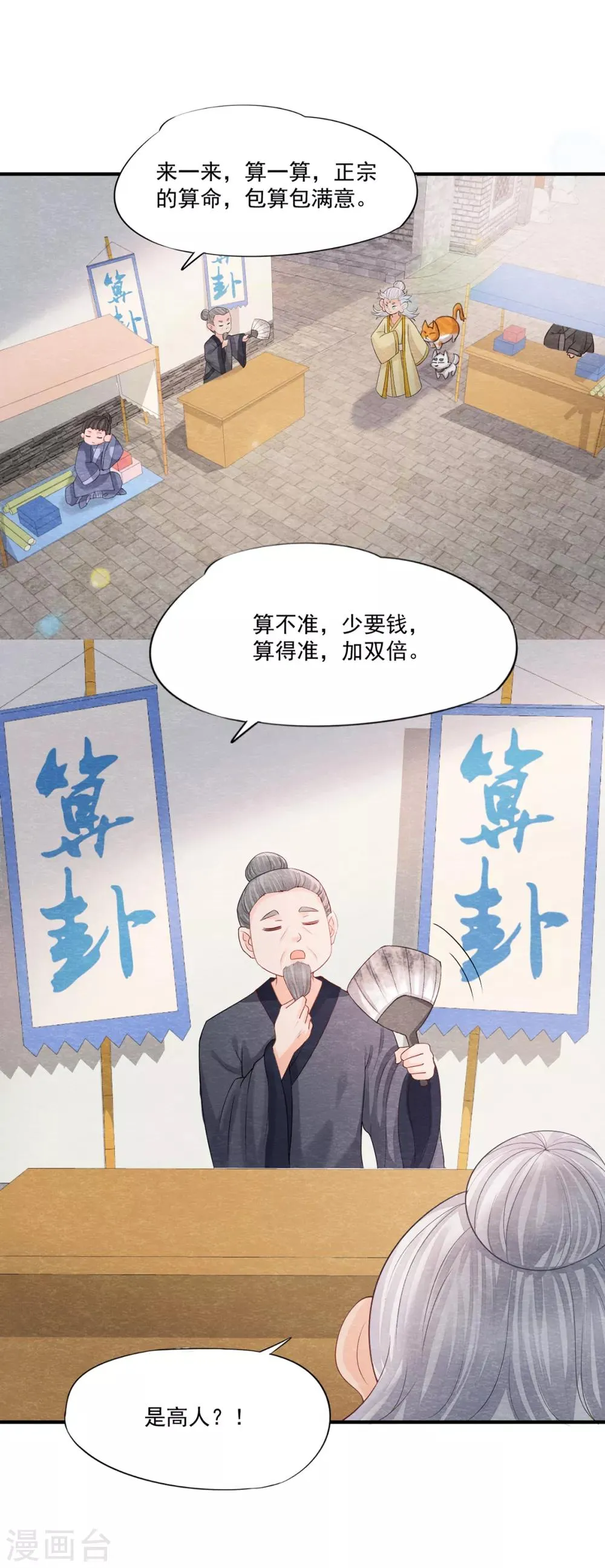 第2话 我要变成一只猫！ 第3页