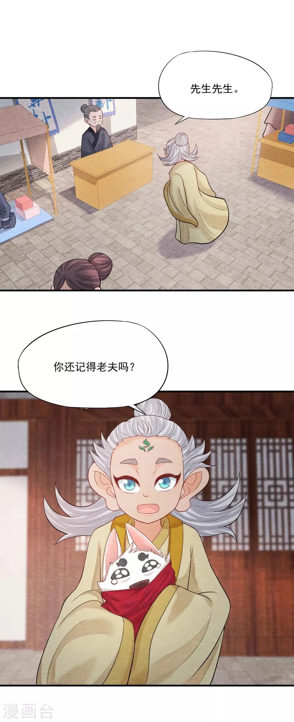 第2话 我要变成一只猫！ 第7页