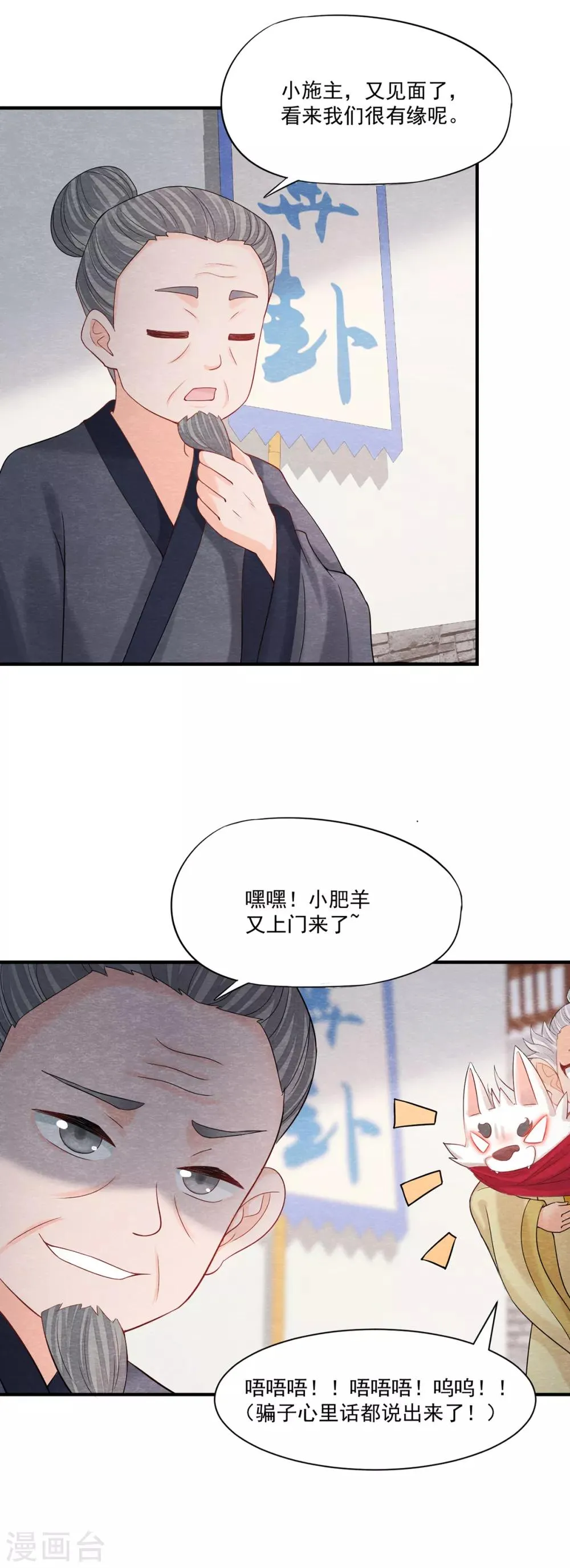 第2话 我要变成一只猫！ 第8页