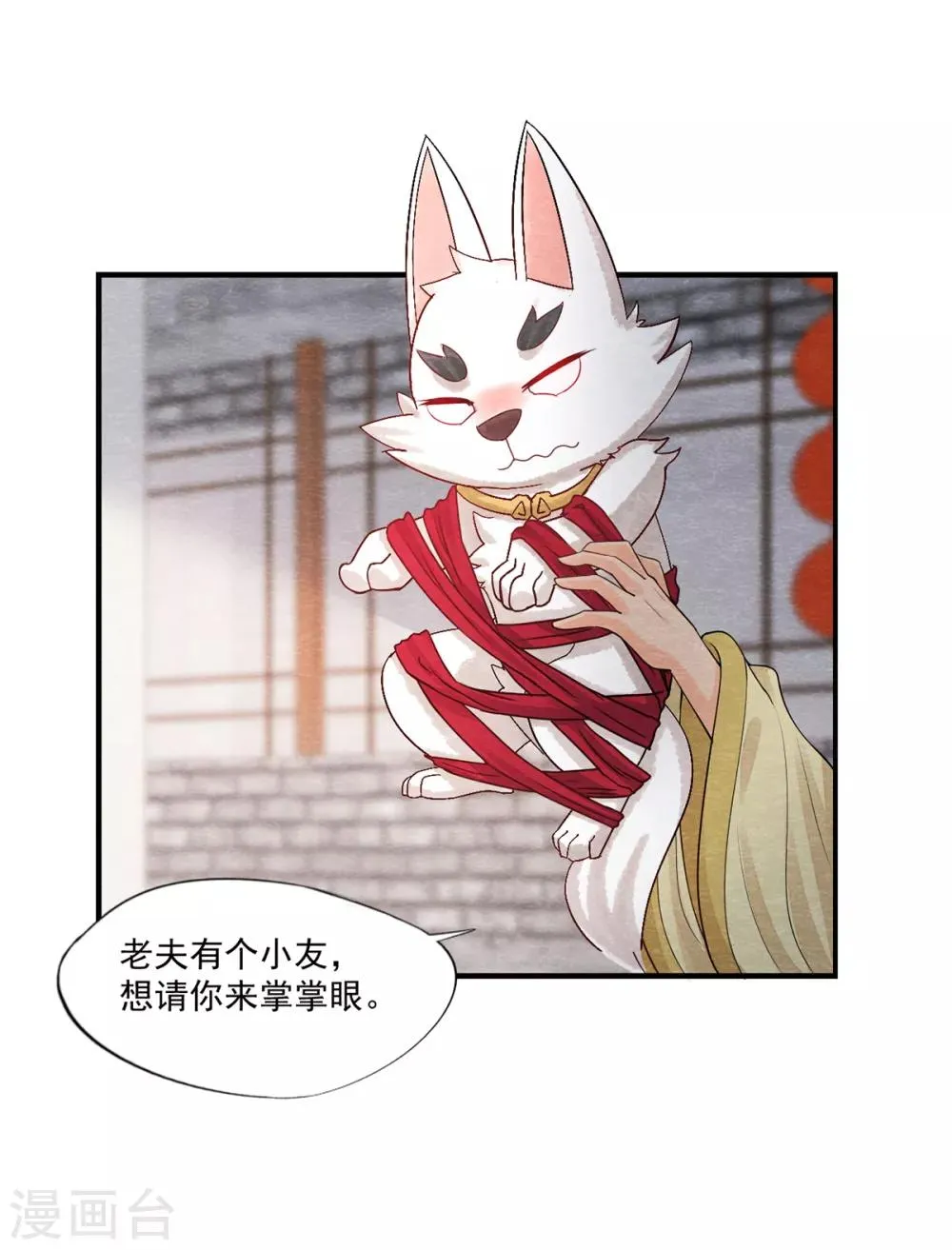 第2话 我要变成一只猫！ 第9页