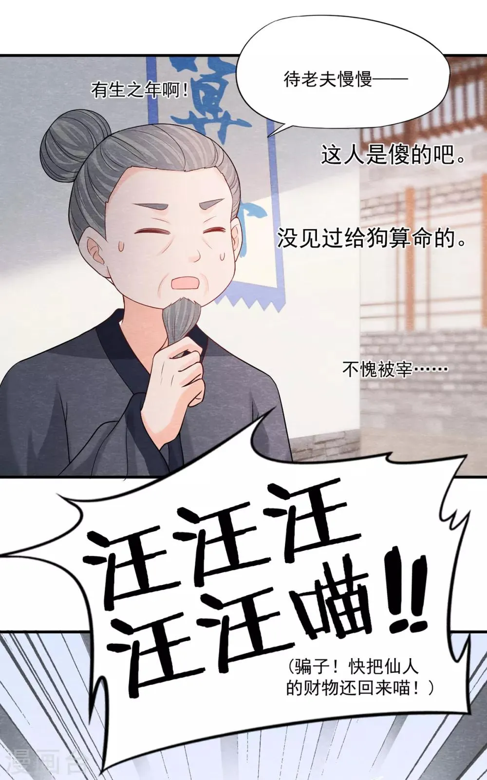 第2话 我要变成一只猫！ 第10页