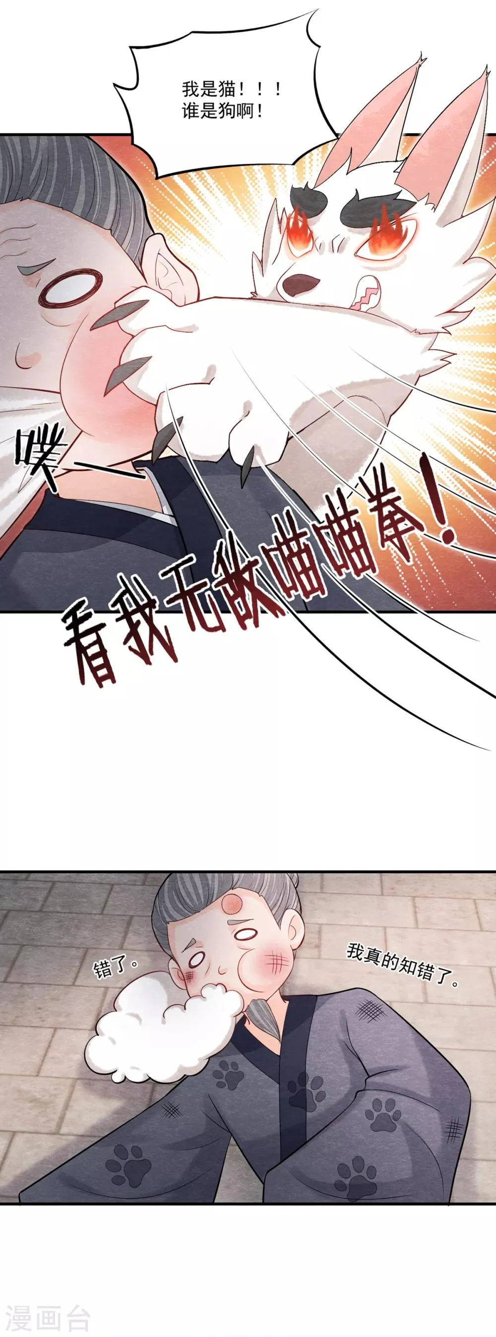 第2话 我要变成一只猫！ 第15页