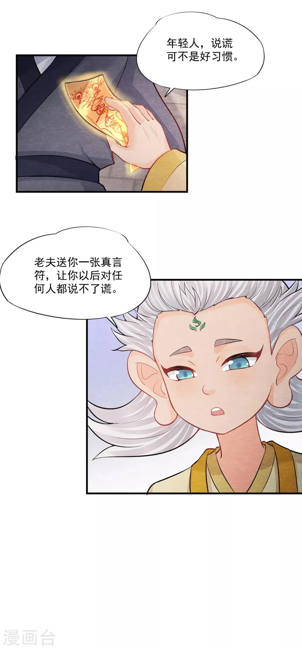 第2话 我要变成一只猫！ 第16页