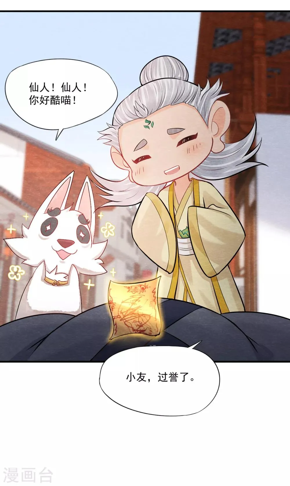 第2话 我要变成一只猫！ 第17页