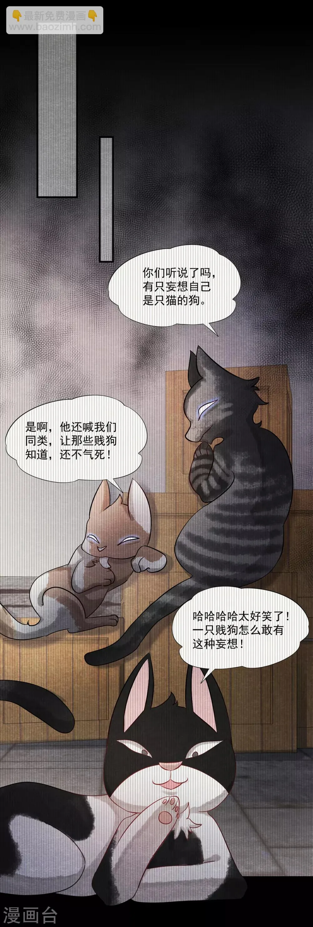 第2话 我要变成一只猫！ 第20页