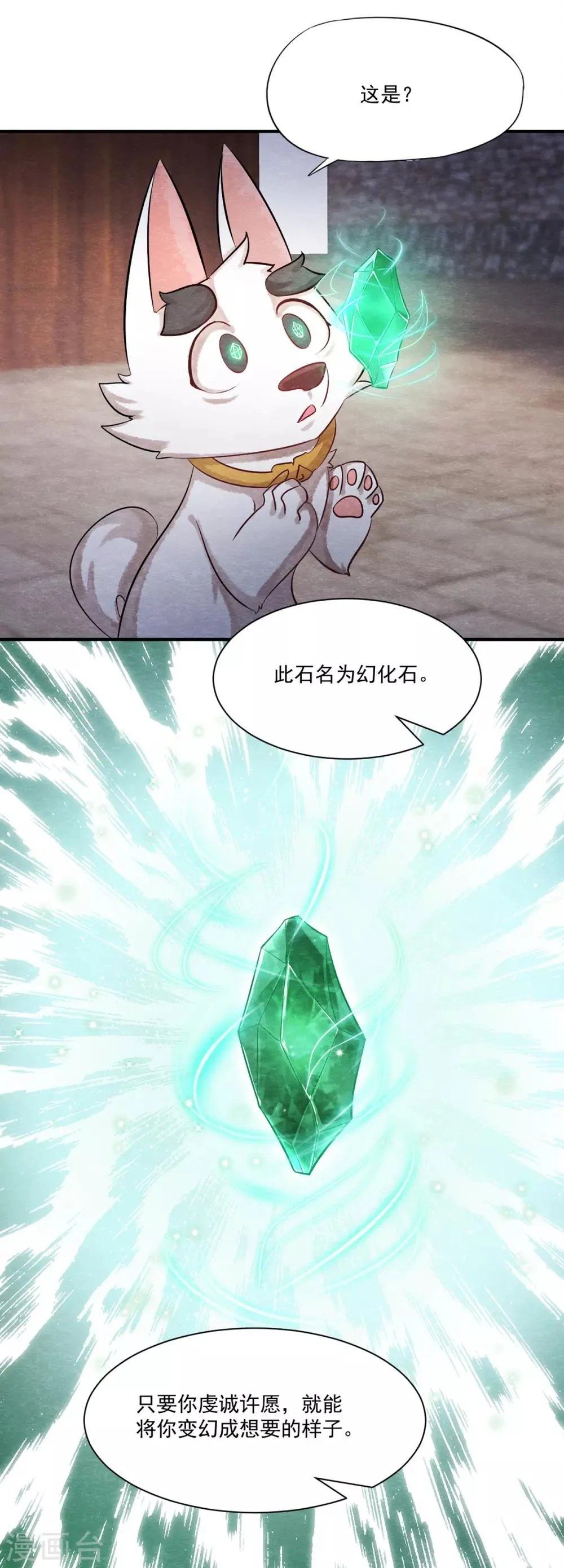 第2话 我要变成一只猫！ 第24页