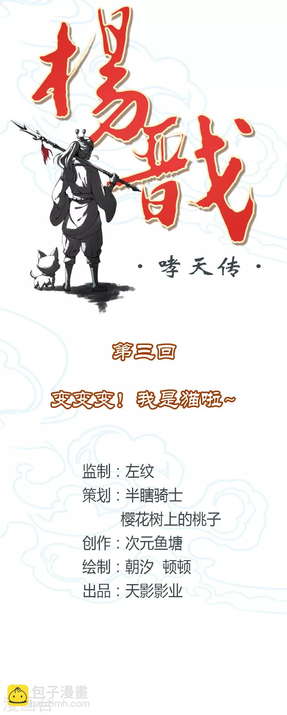 第3话 变变变！我是猫啦~ 第2页