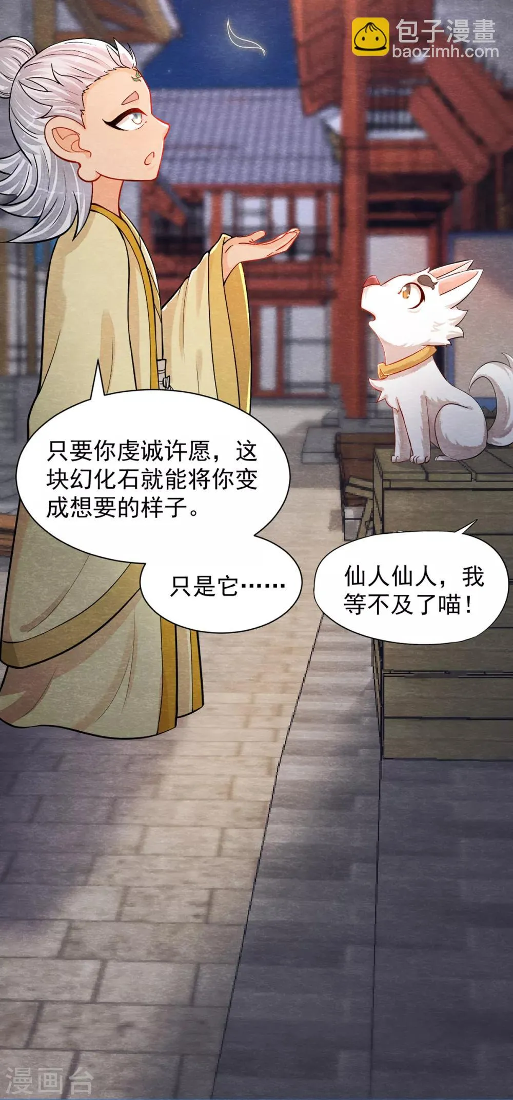 第3话 变变变！我是猫啦~ 第5页