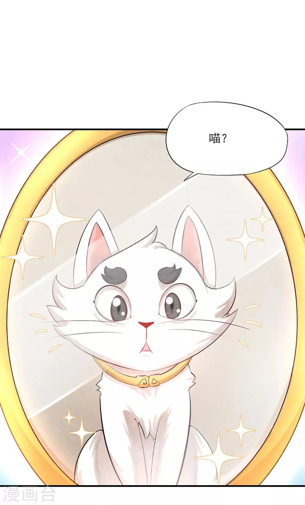 第3话 变变变！我是猫啦~ 第12页