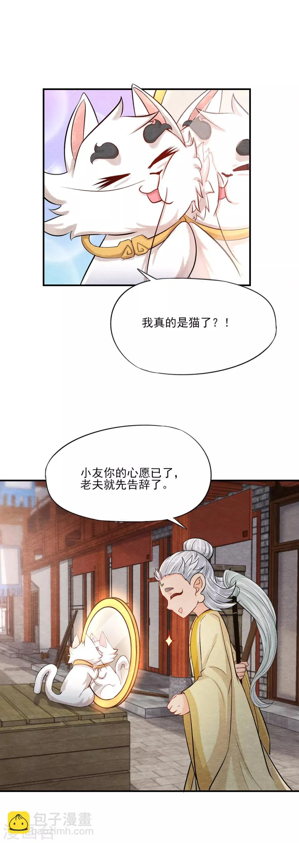 第3话 变变变！我是猫啦~ 第14页
