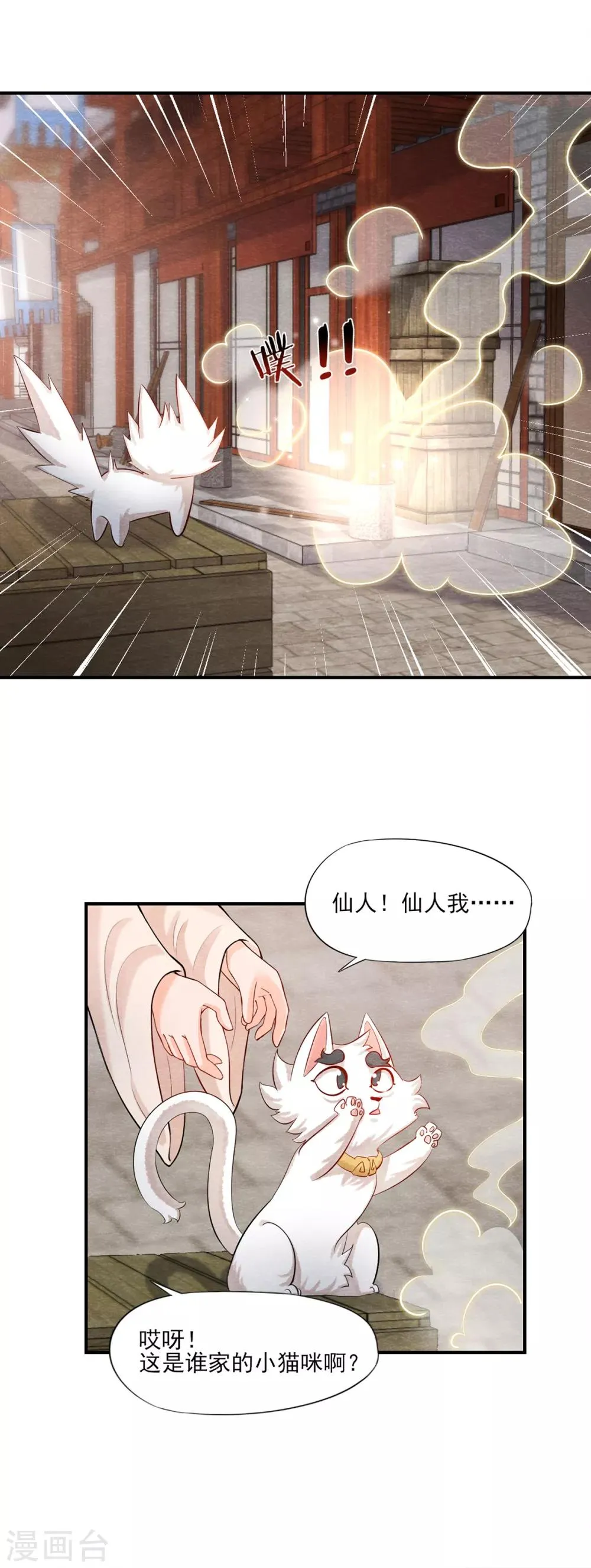 第3话 变变变！我是猫啦~ 第15页