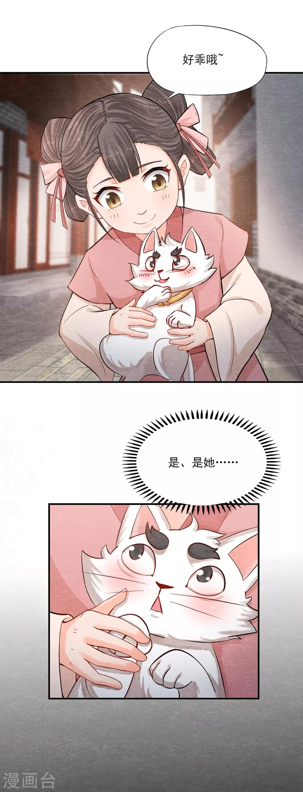 第3话 变变变！我是猫啦~ 第16页
