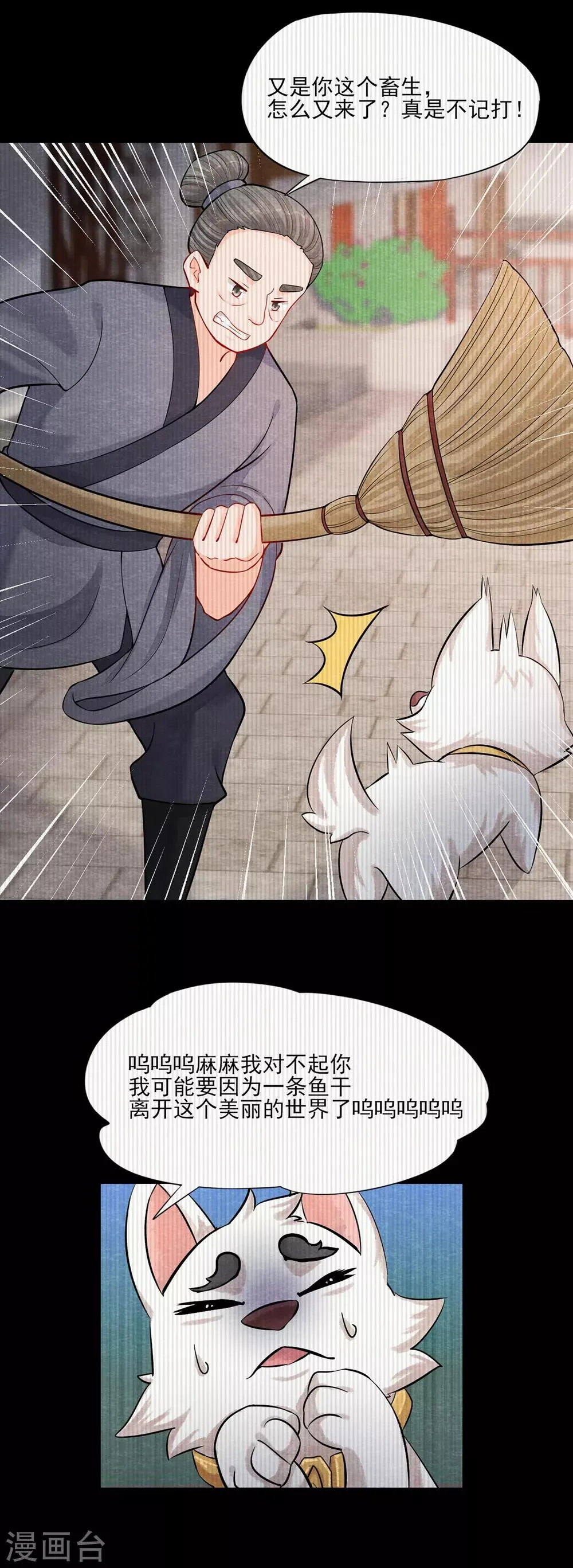第3话 变变变！我是猫啦~ 第20页