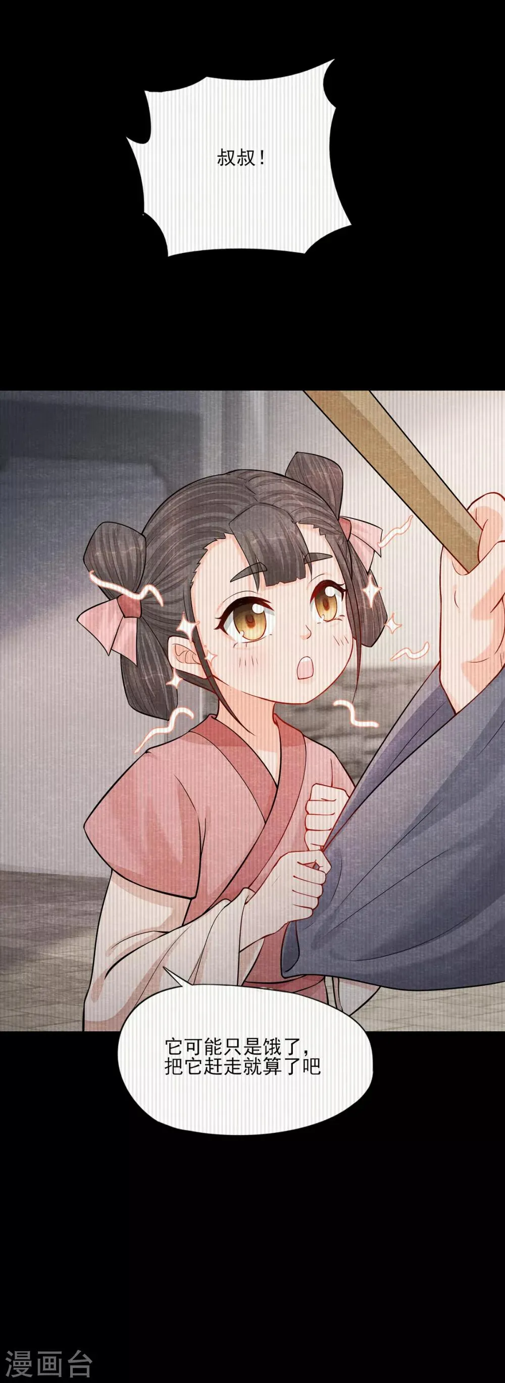 第3话 变变变！我是猫啦~ 第21页