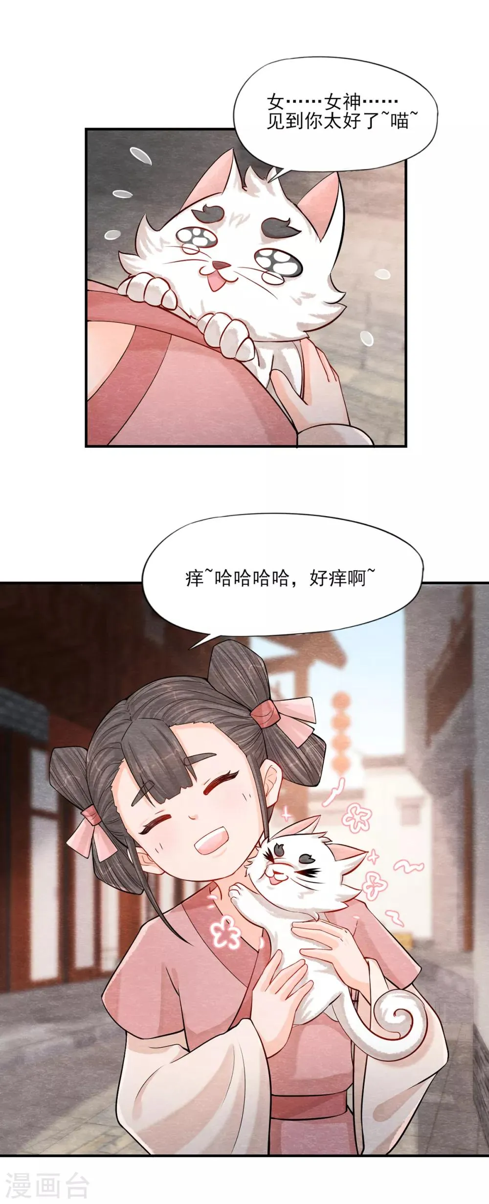 第3话 变变变！我是猫啦~ 第24页