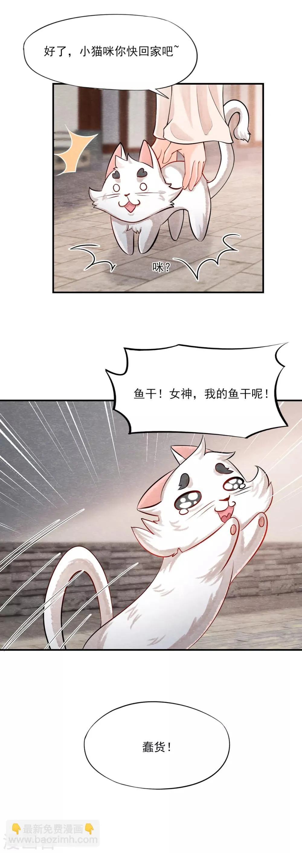 第3话 变变变！我是猫啦~ 第25页