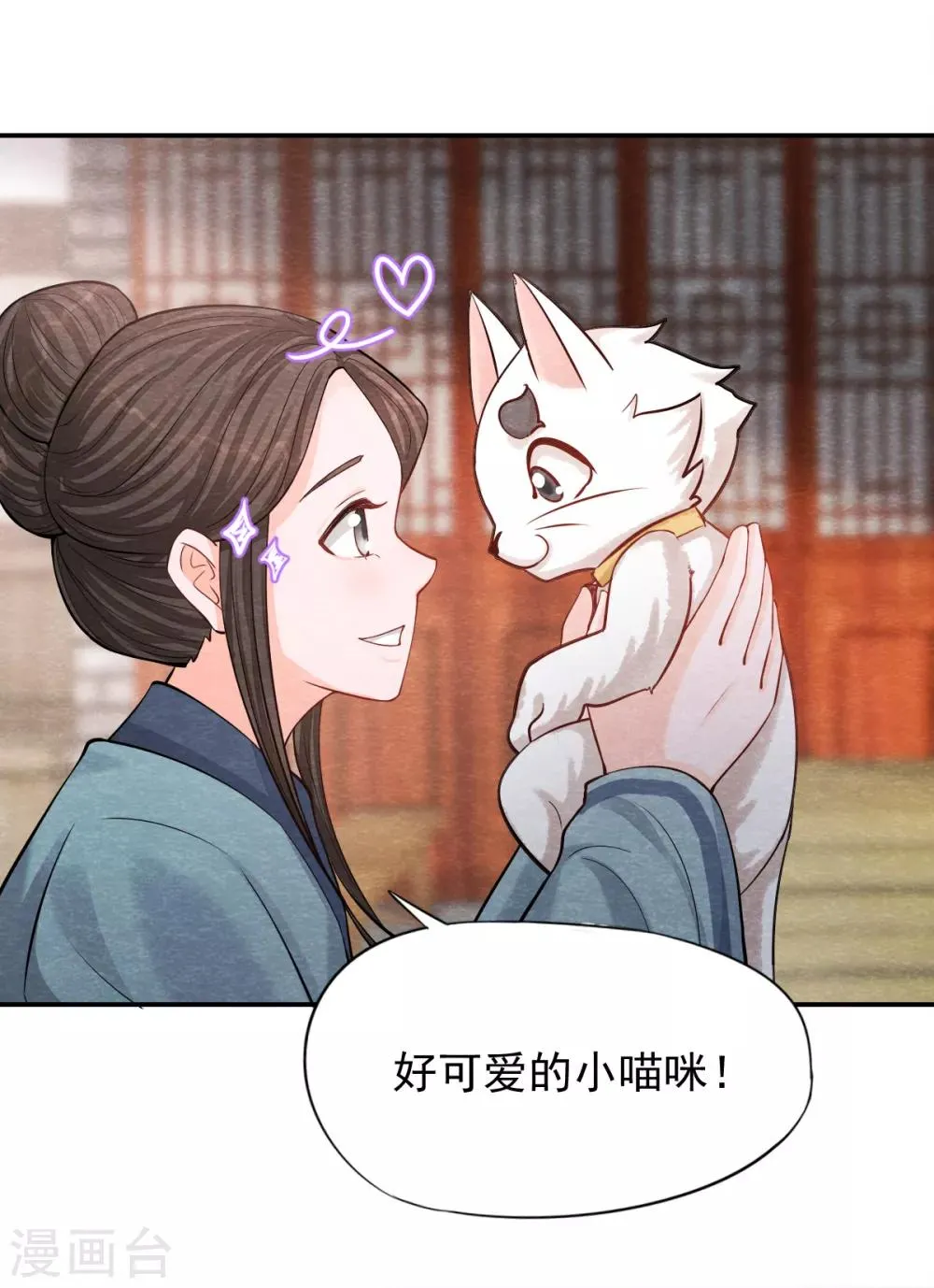 第4话 又是你！奶牛！ 第6页