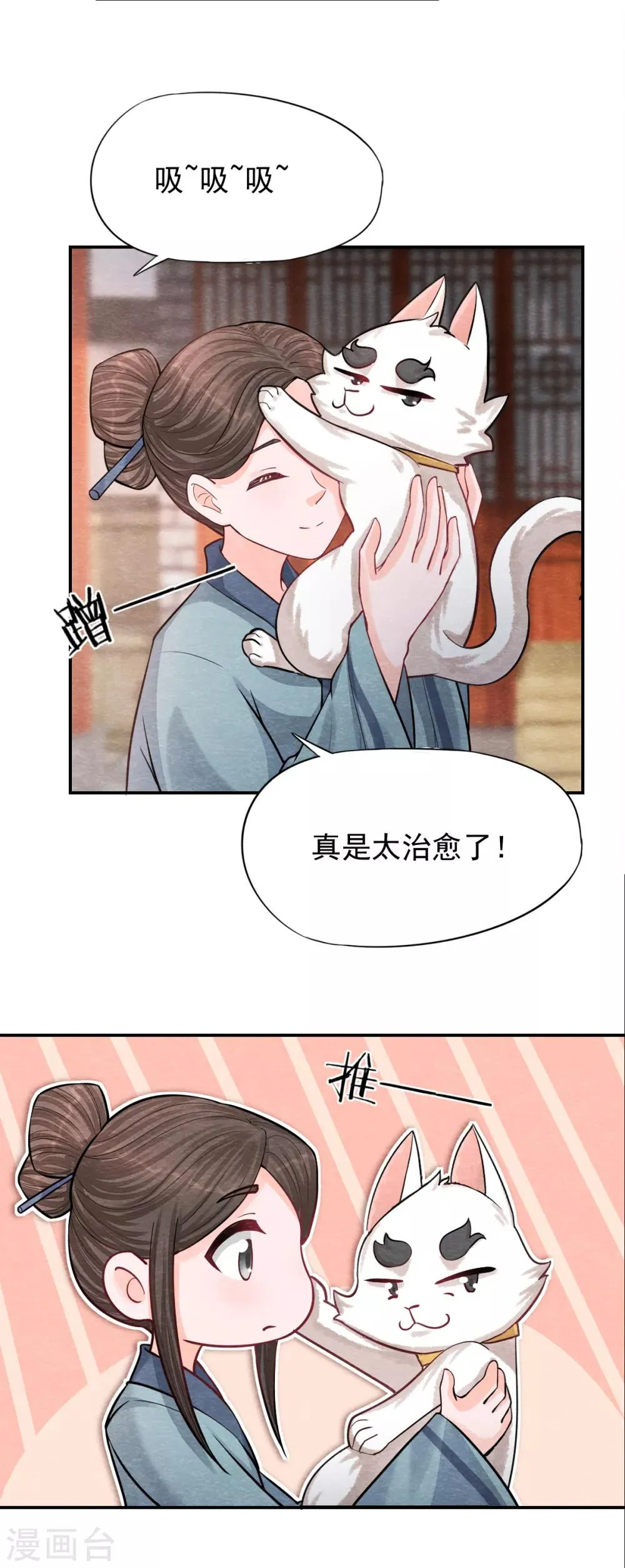 第4话 又是你！奶牛！ 第7页
