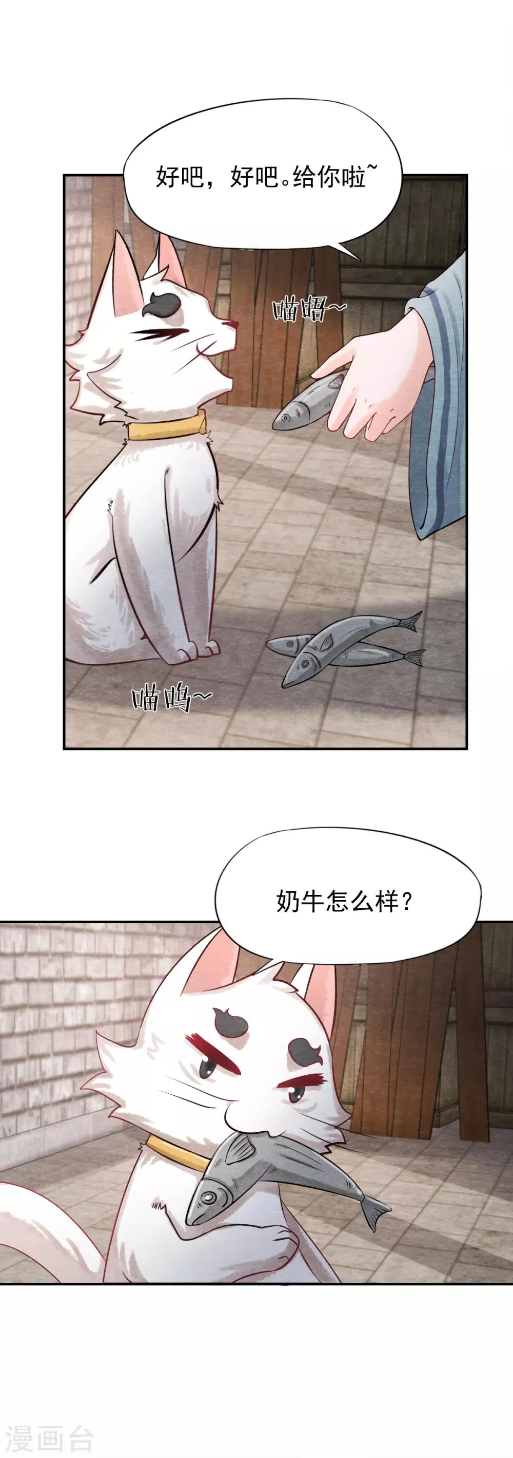 第4话 又是你！奶牛！ 第11页