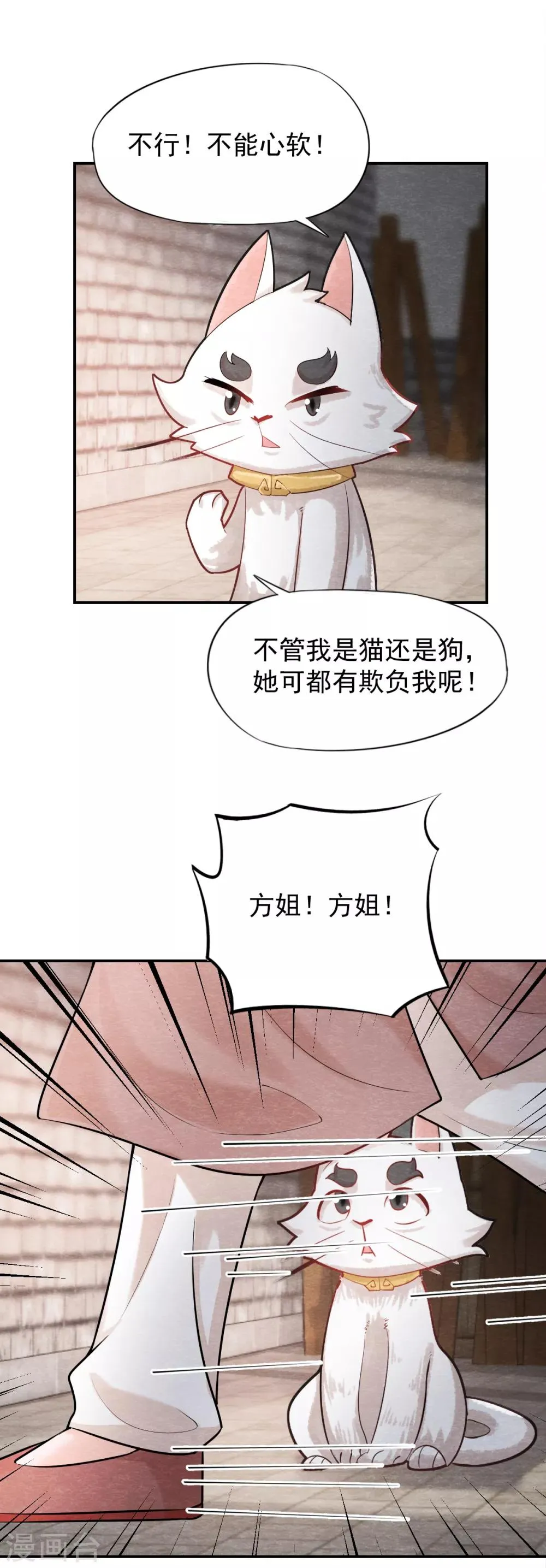 第4话 又是你！奶牛！ 第17页