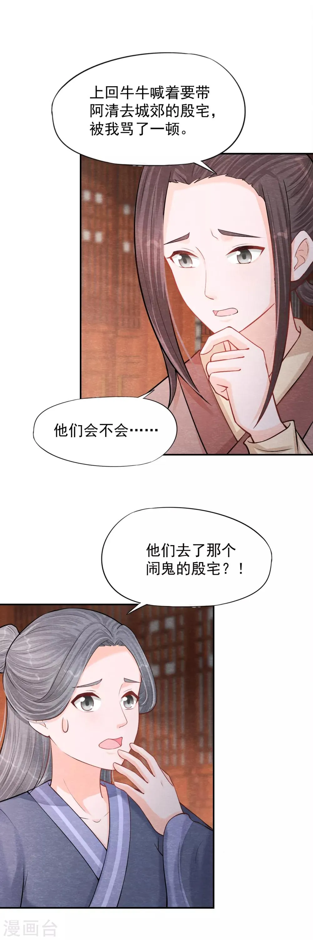 第4话 又是你！奶牛！ 第19页