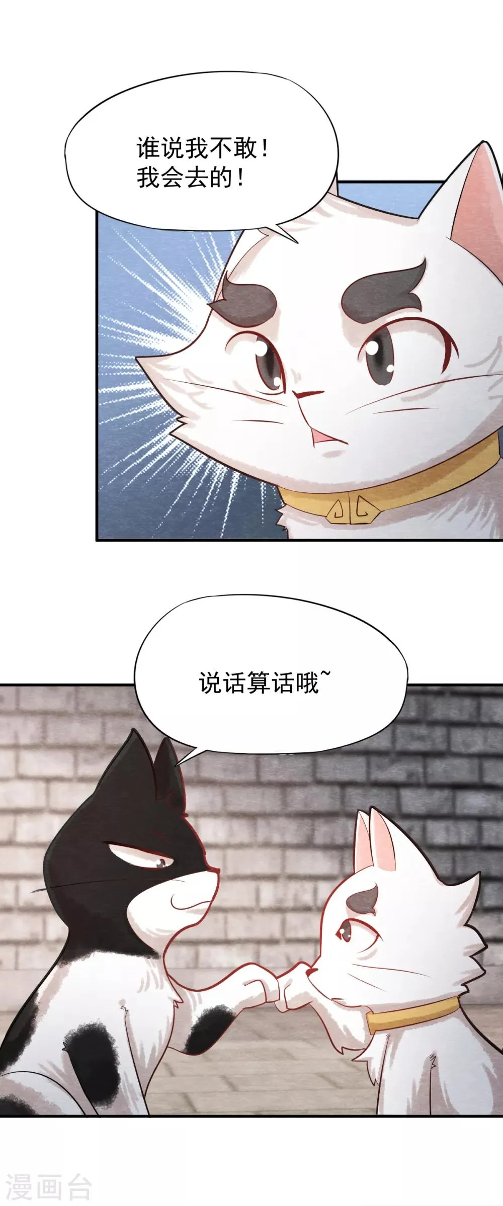 第4话 又是你！奶牛！ 第26页