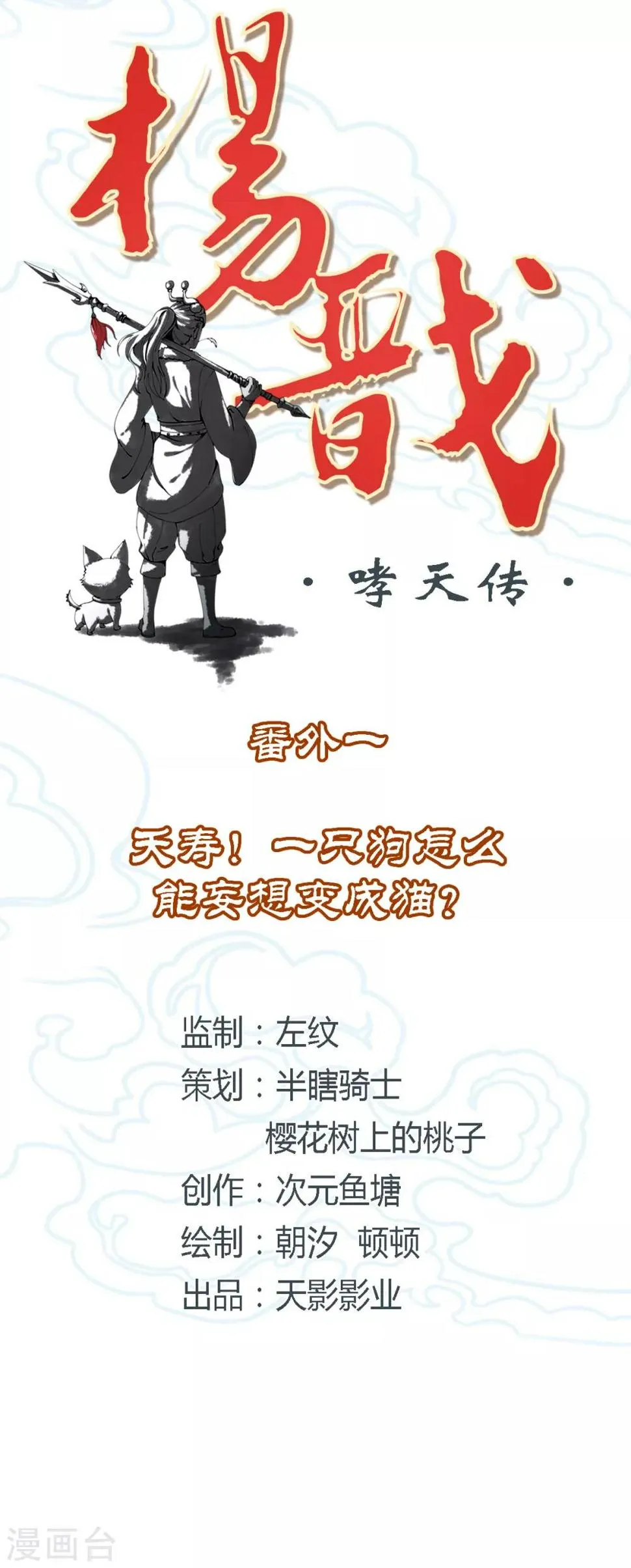 番外1 夭寿！一只狗怎么能妄想变成猫？ 第2页
