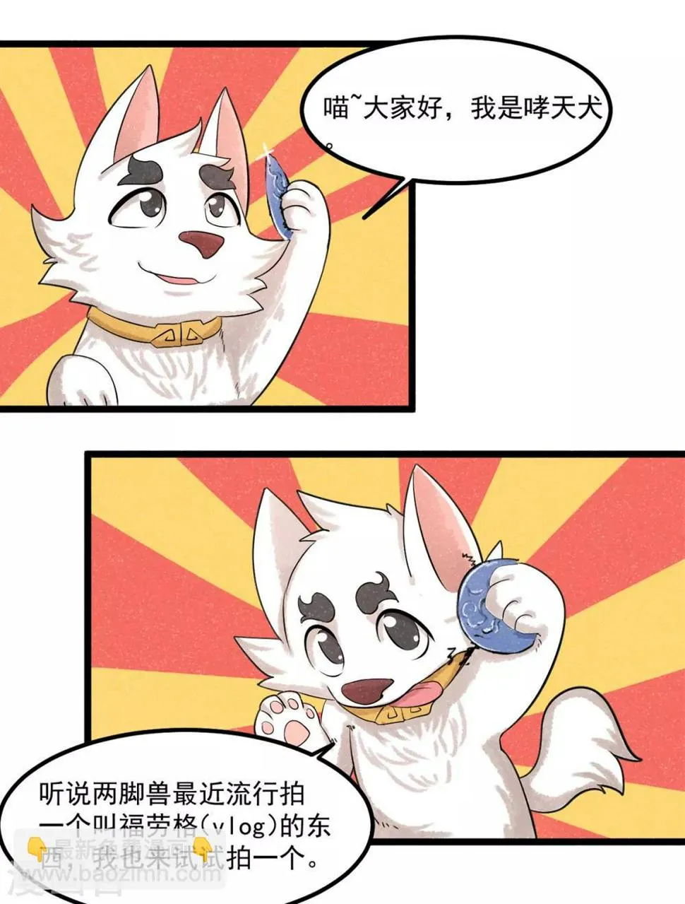 番外1 夭寿！一只狗怎么能妄想变成猫？ 第5页
