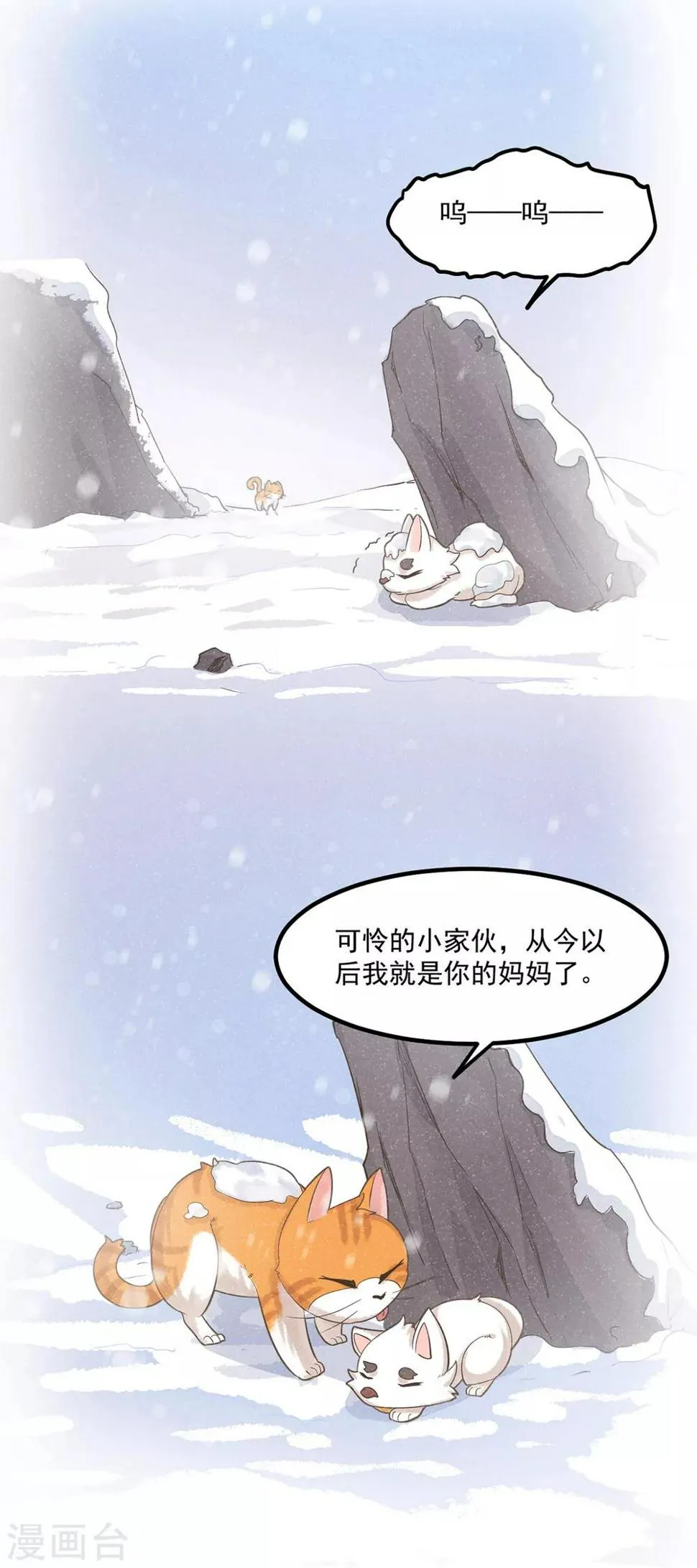 番外1 夭寿！一只狗怎么能妄想变成猫？ 第7页