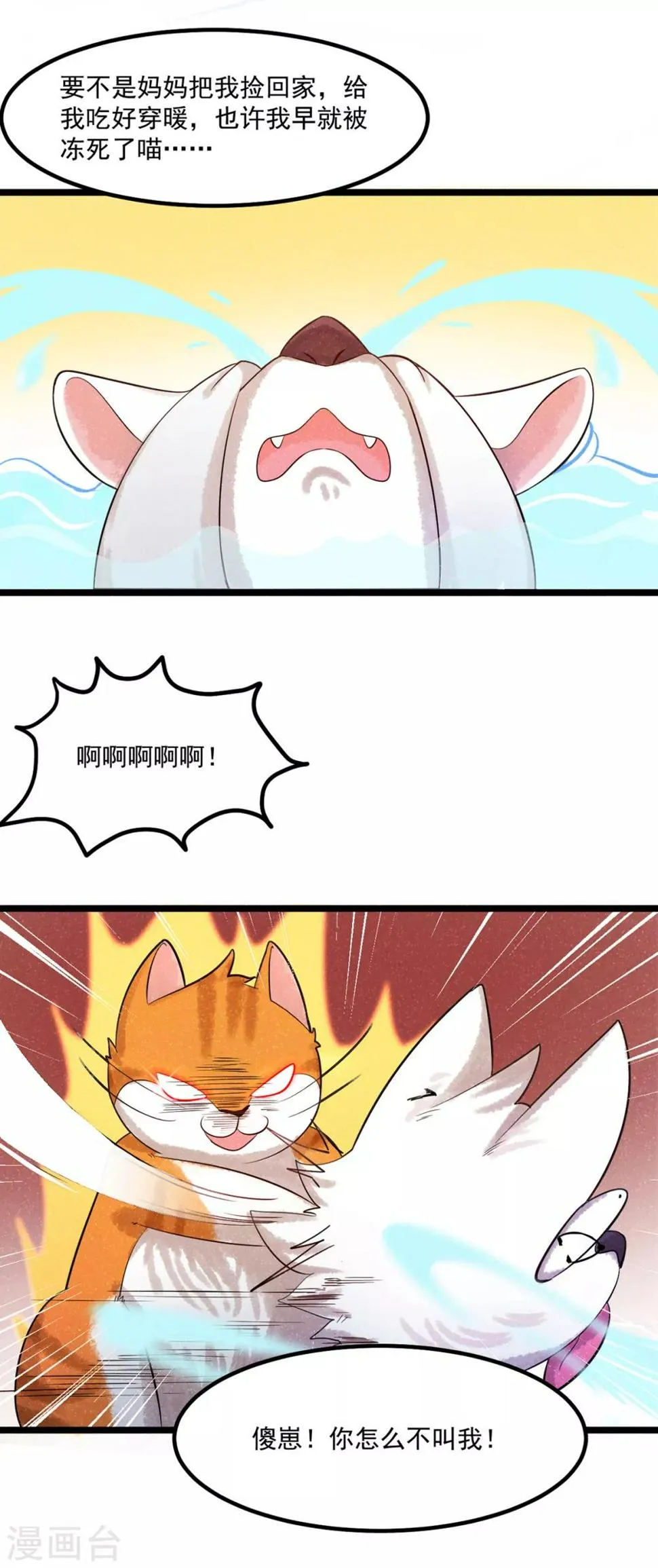 番外1 夭寿！一只狗怎么能妄想变成猫？ 第9页