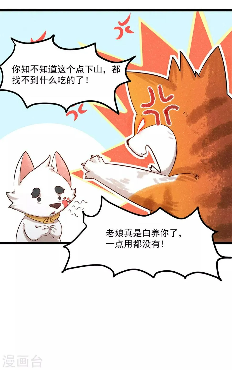 番外1 夭寿！一只狗怎么能妄想变成猫？ 第10页