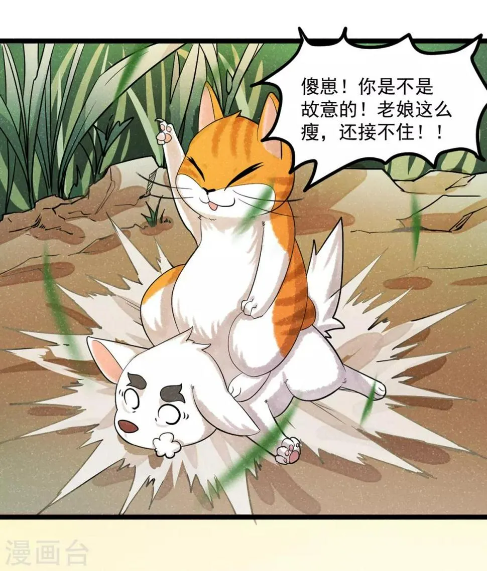 番外1 夭寿！一只狗怎么能妄想变成猫？ 第14页