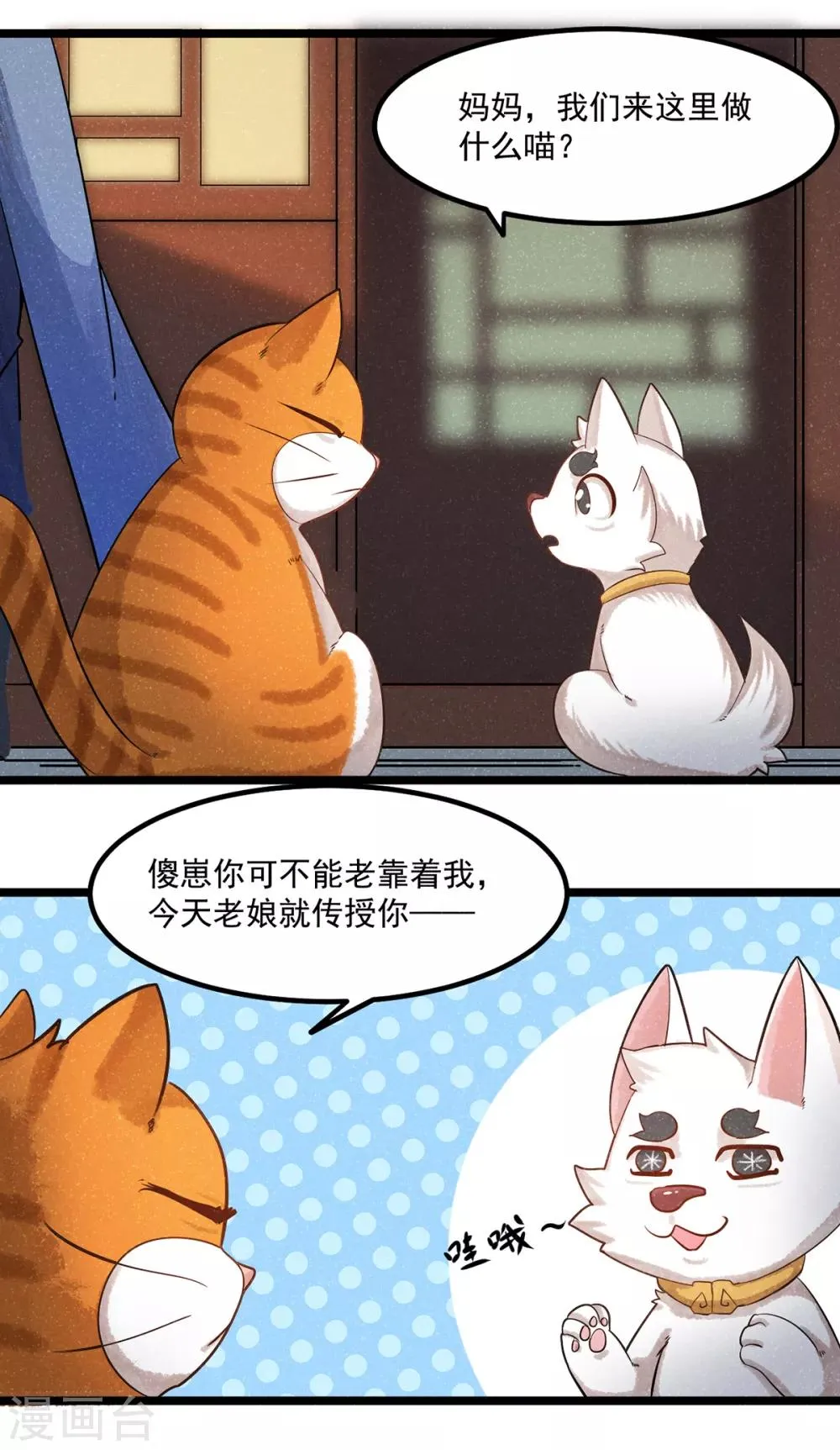 番外1 夭寿！一只狗怎么能妄想变成猫？ 第17页