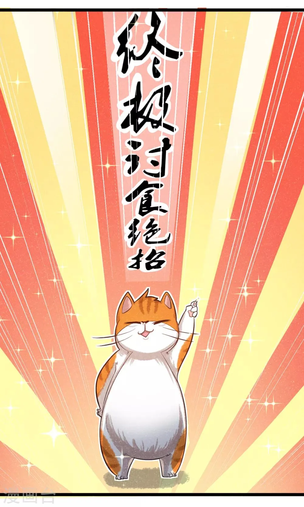 番外1 夭寿！一只狗怎么能妄想变成猫？ 第18页