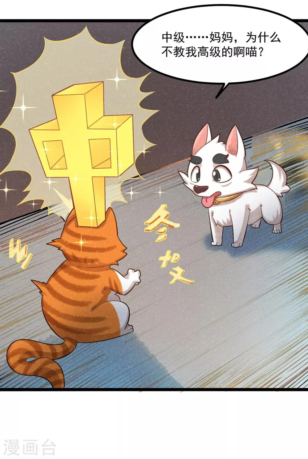 番外1 夭寿！一只狗怎么能妄想变成猫？ 第19页