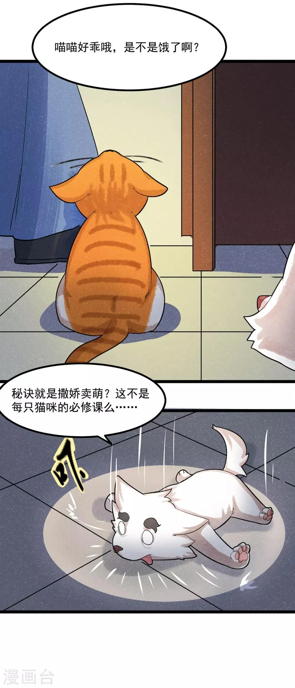 番外1 夭寿！一只狗怎么能妄想变成猫？ 第21页