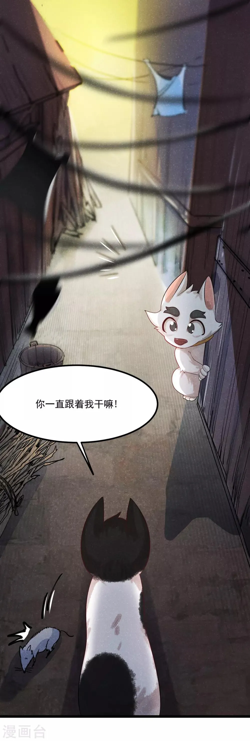 番外1 夭寿！一只狗怎么能妄想变成猫？ 第24页