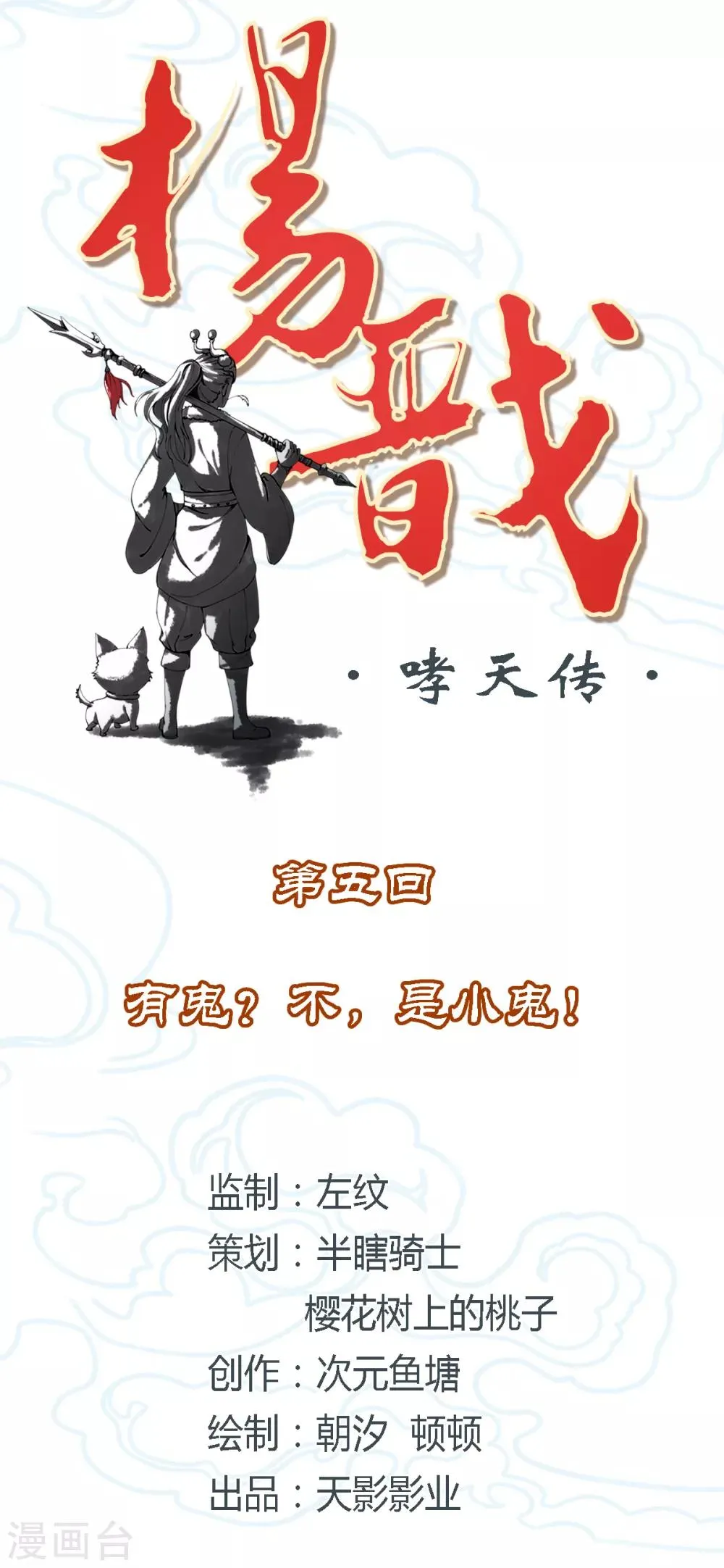 第5话 有鬼？不，是小鬼！ 第2页