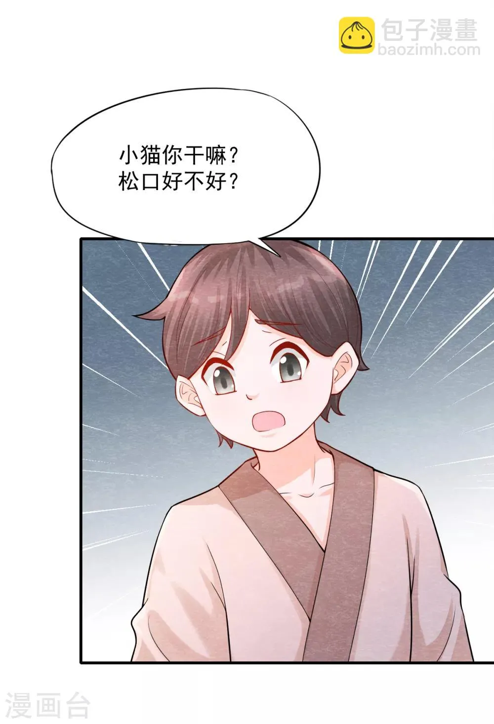 第5话 有鬼？不，是小鬼！ 第20页