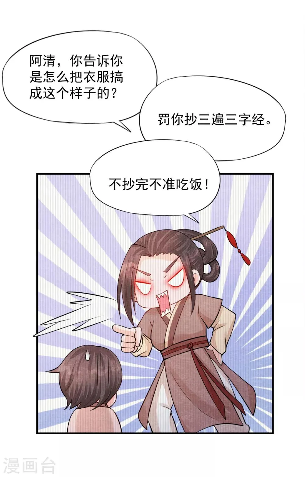 第5话 有鬼？不，是小鬼！ 第23页