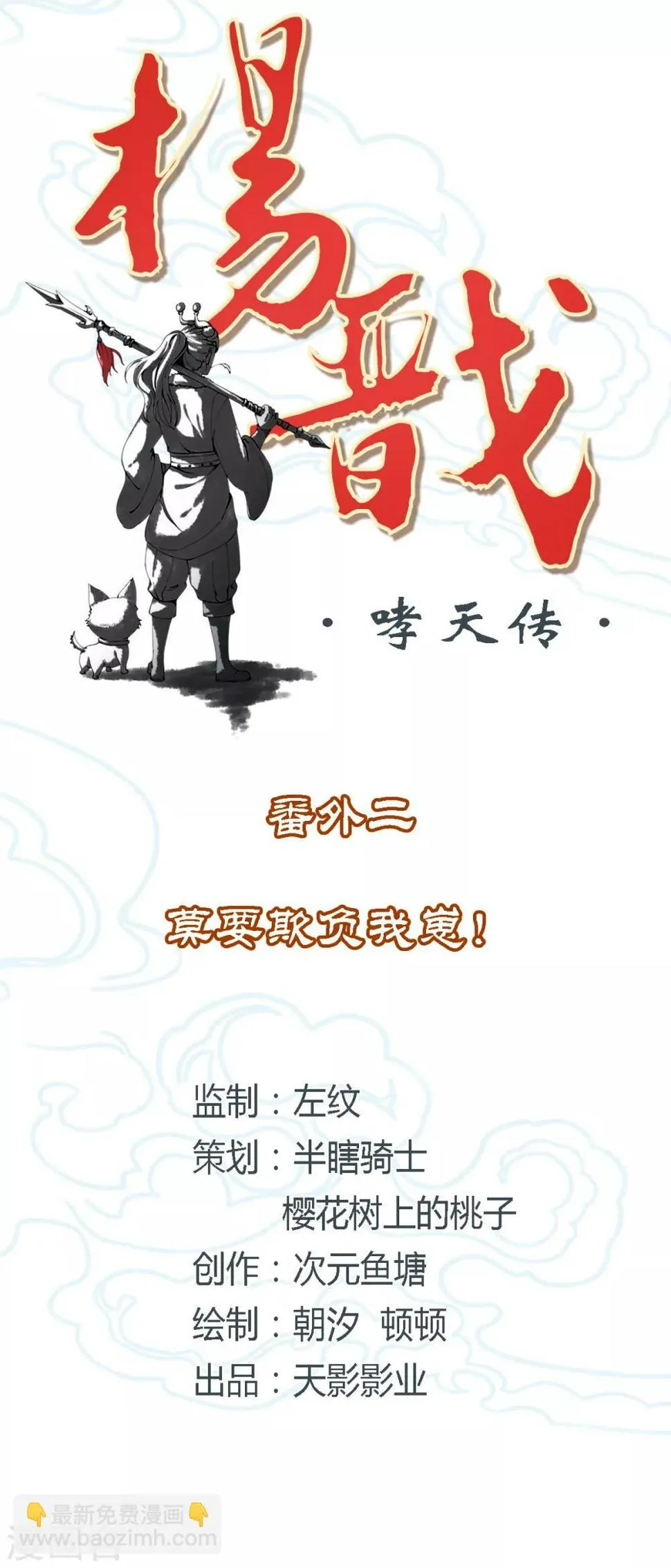 番外2 莫要欺负我崽！ 第2页