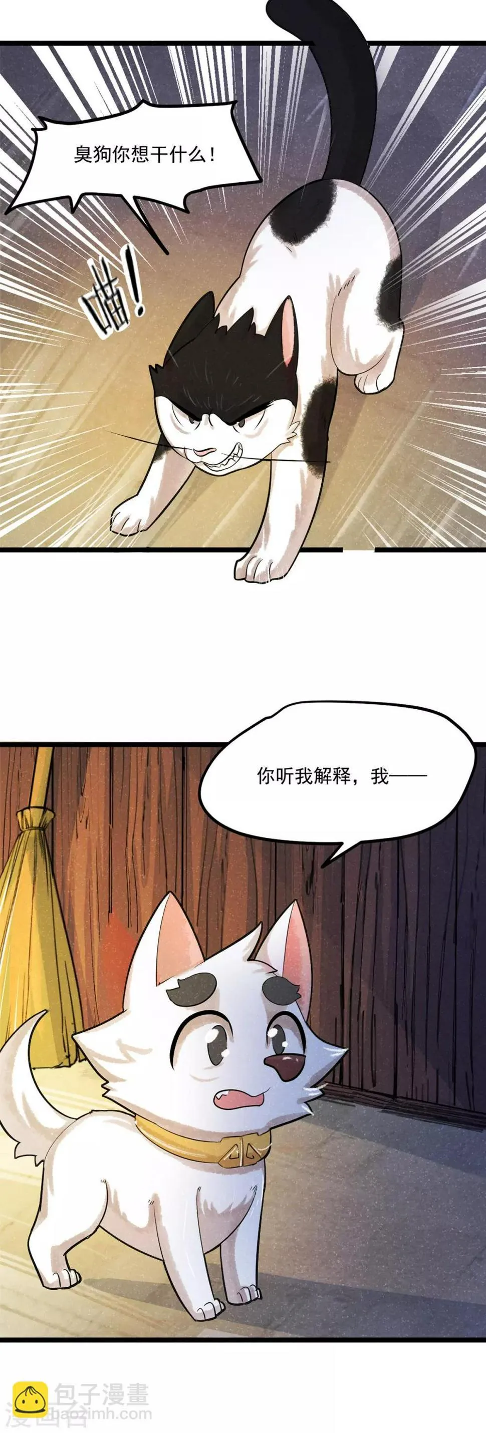 番外2 莫要欺负我崽！ 第3页