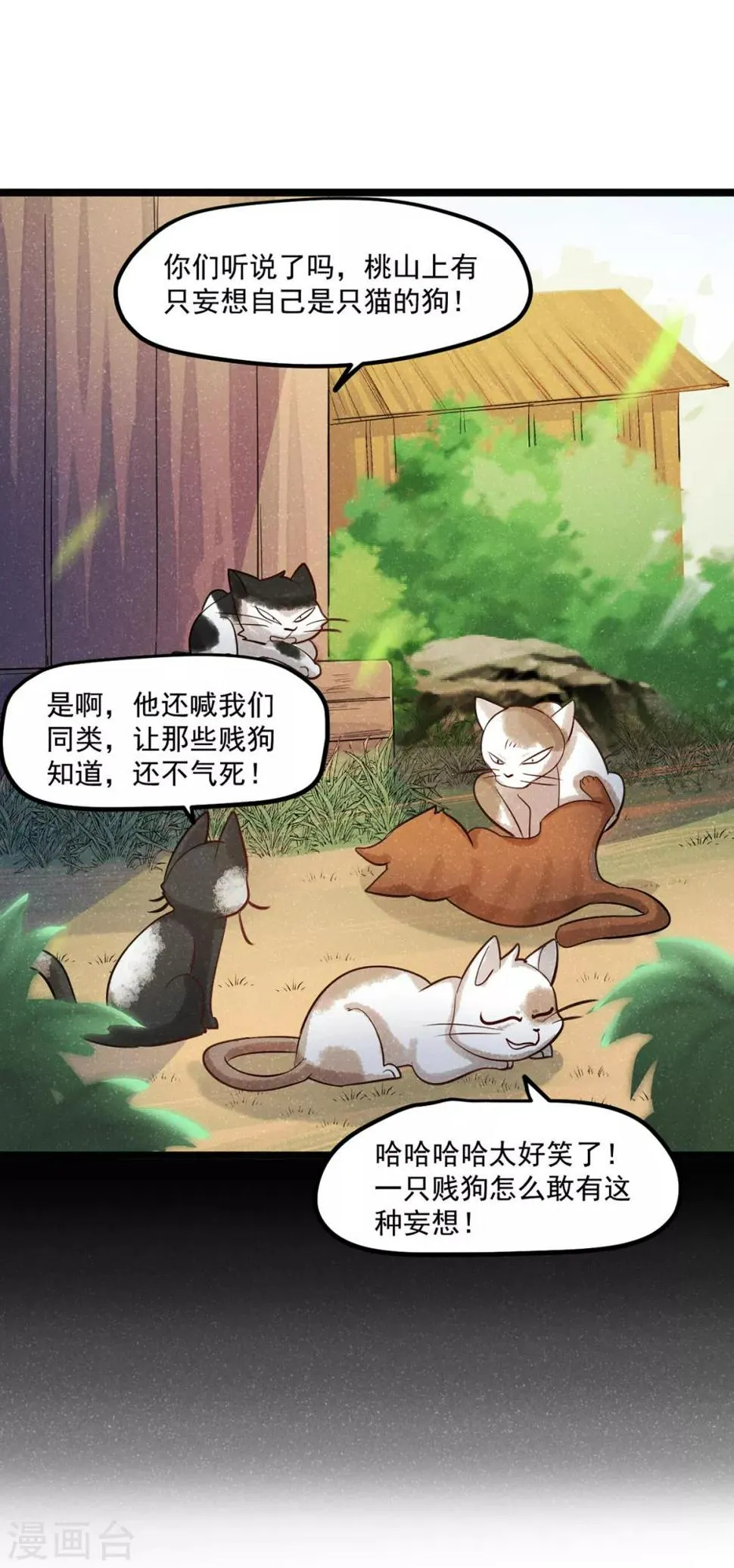 番外2 莫要欺负我崽！ 第7页