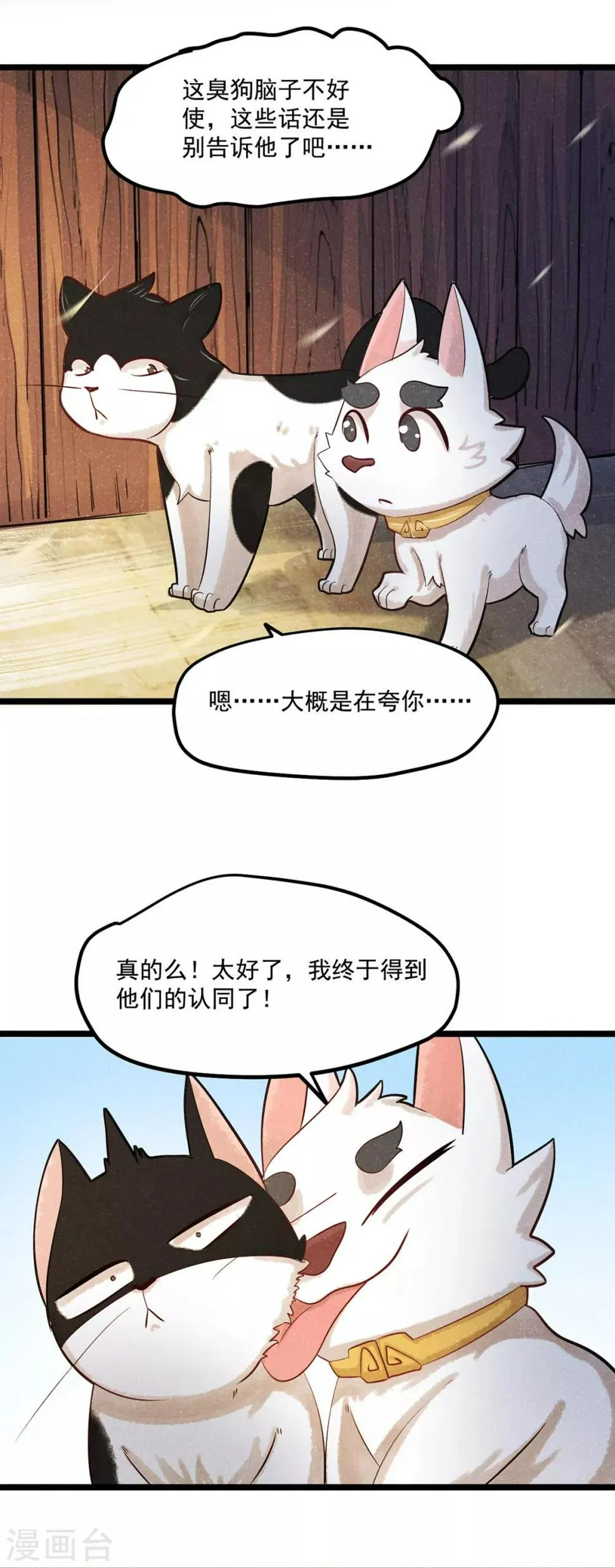 番外2 莫要欺负我崽！ 第8页