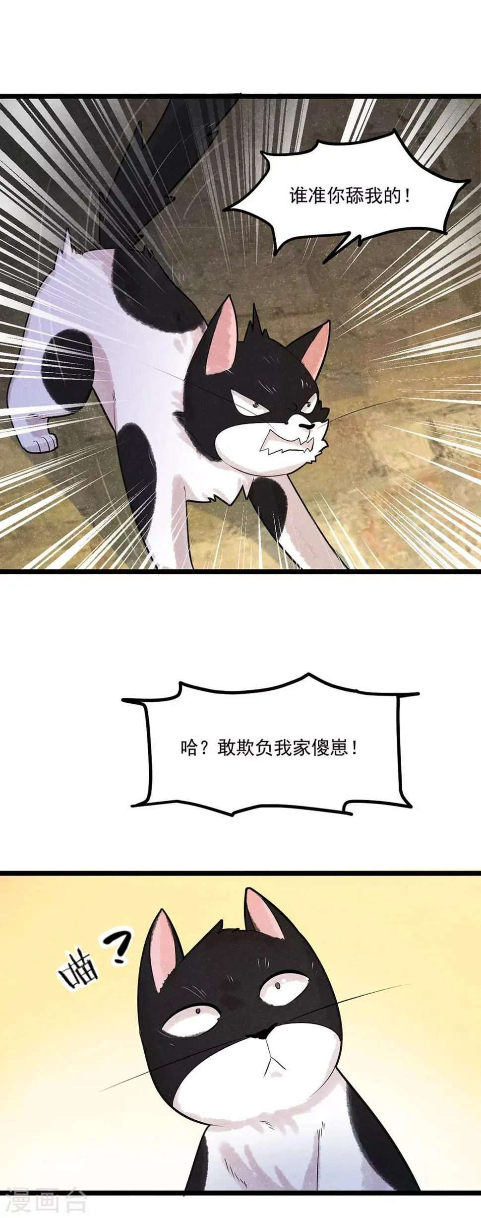 番外2 莫要欺负我崽！ 第9页