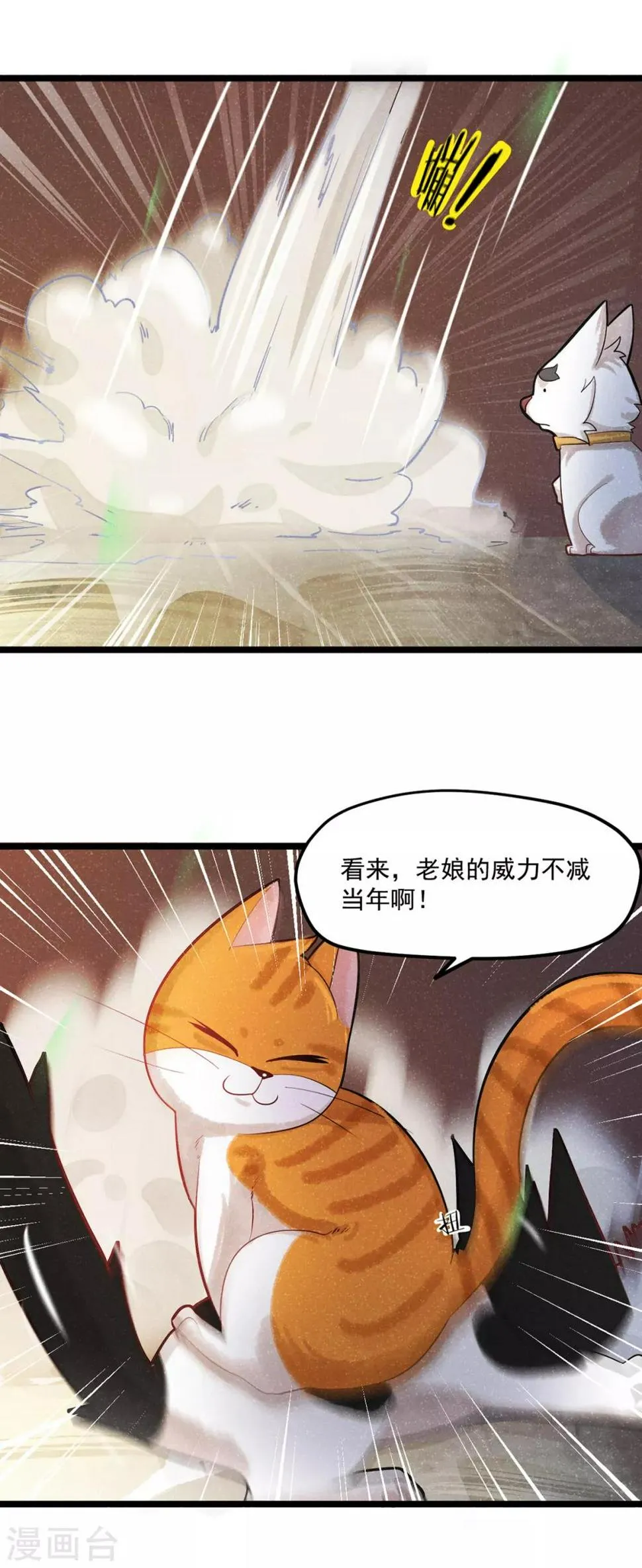 番外2 莫要欺负我崽！ 第11页