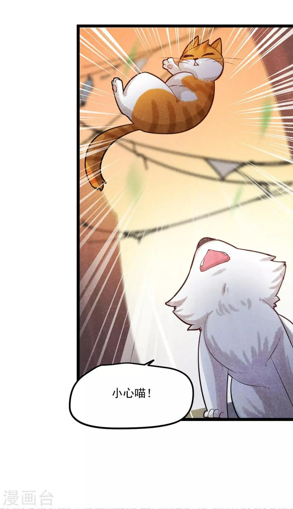番外2 莫要欺负我崽！ 第14页